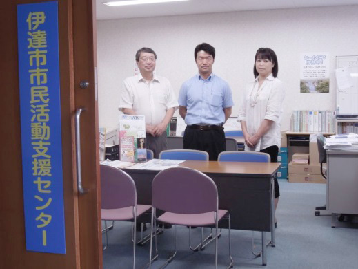 伊達市市民活動支援センター