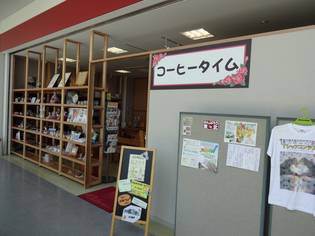 特定非営利活動法人コーヒータイム(二本松市)