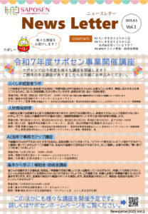 令和7年度　vol.1